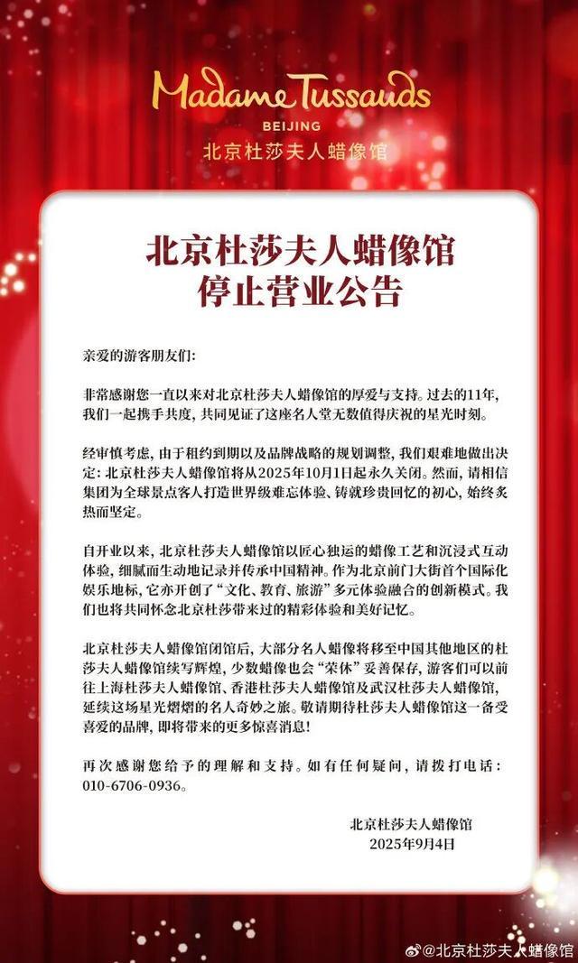 突发公告：将永久关闭！网友操心：这些“明星”怎么办？